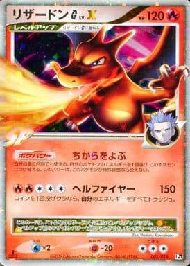 Charizard G LV.X