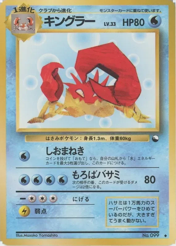 Kingler (JP)