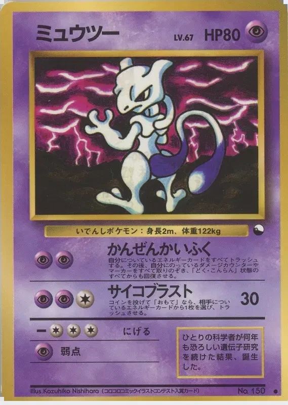 Mewtwo (JP)