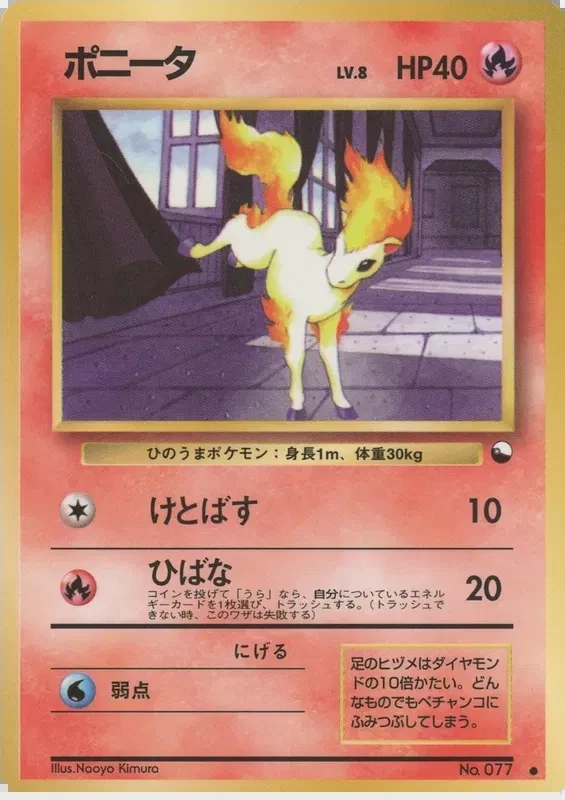 Ponyta (JP)