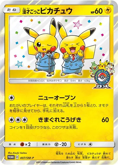 Pretend Comedian Pikachu (JP Pokemon Center Osaka DX Openning)
