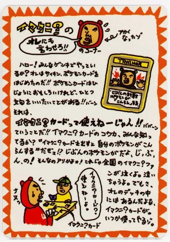 Imakuni's Corner (JP)
