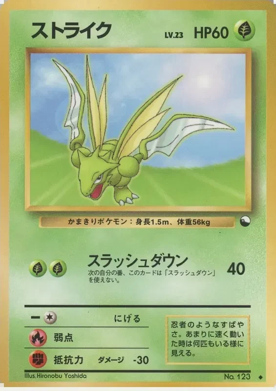 Scyther (JP)