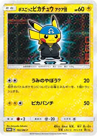 Team Boss Pikachu (Aqua) (JP)