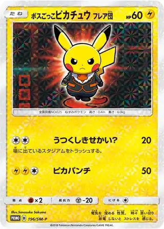 Team Boss Pikachu (Flare) (JP)