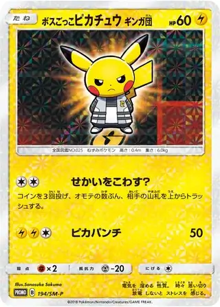 Team Boss Pikachu (Galactic) (JP)