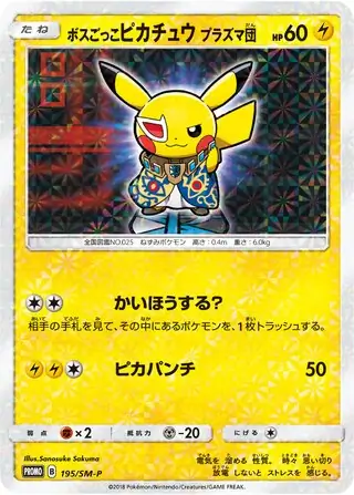Team Boss Pikachu (Plasma) (JP)
