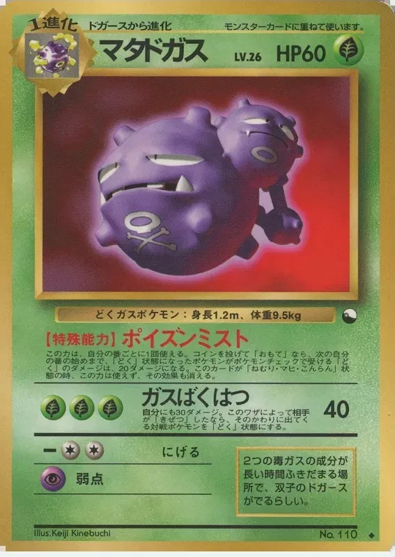 Weezing (JP)